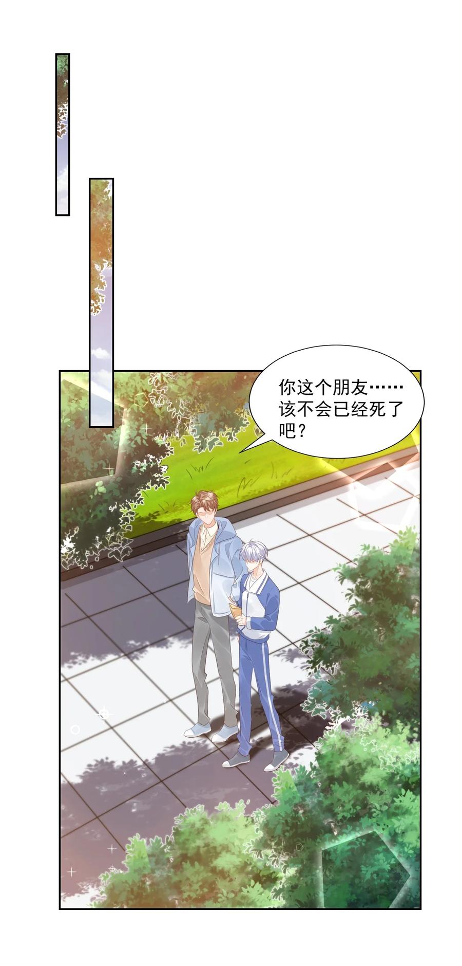 045 你怎么不叫我哥哥？27