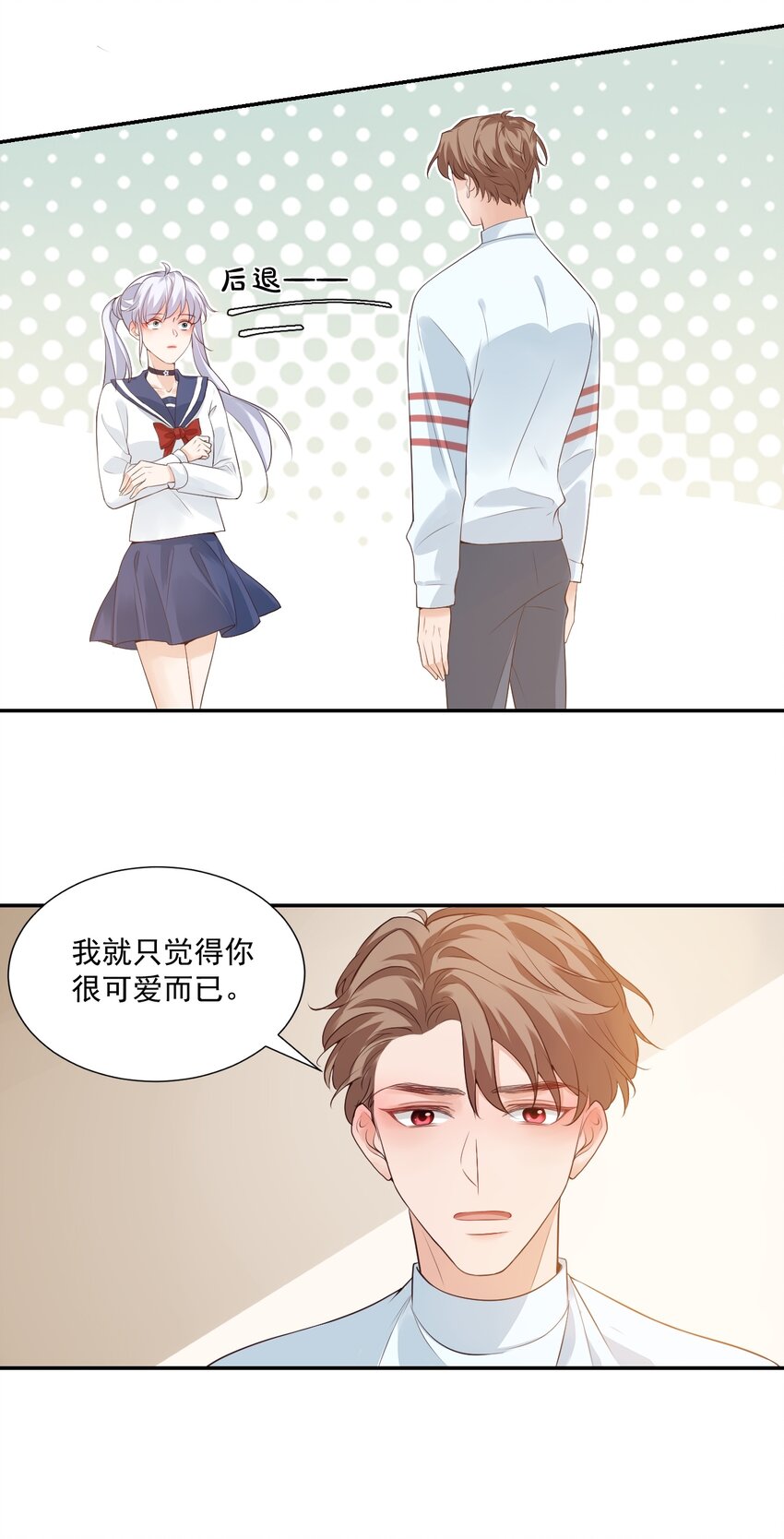 005 他在和我告白？36