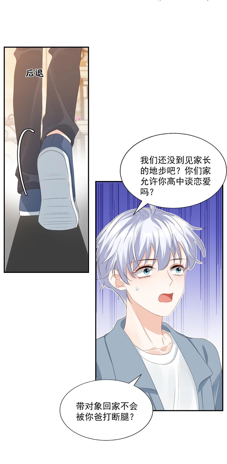 030 我不要去你家！14