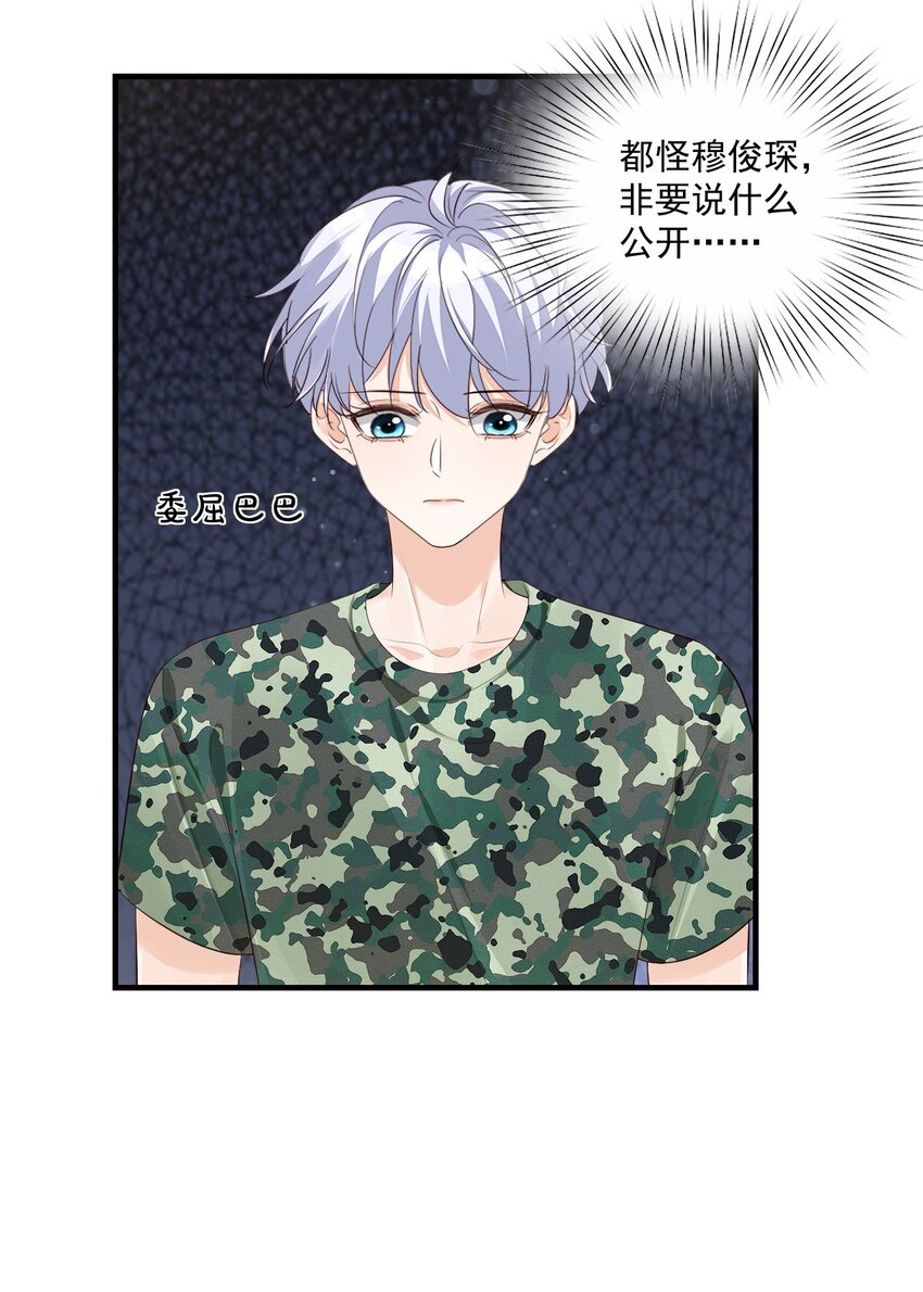 077 都是你的错27