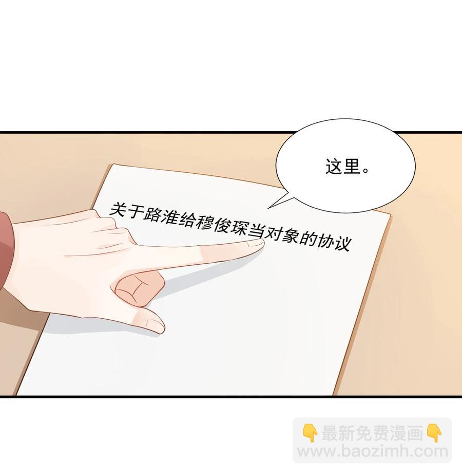 051 关于给穆俊琛当对象的协议17