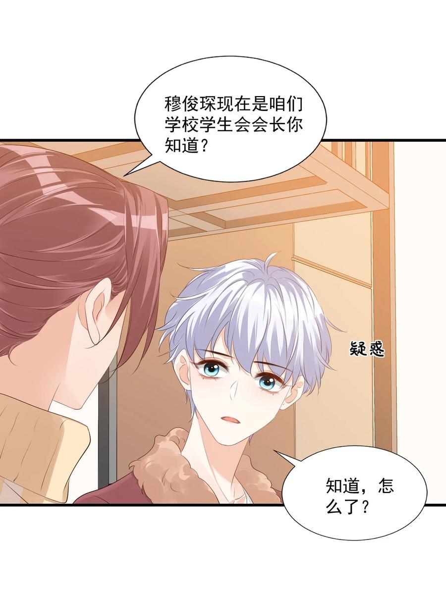 041 学长竟然为我做了这么多？！17