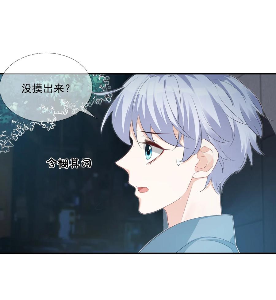 026 你居然是个男的！27