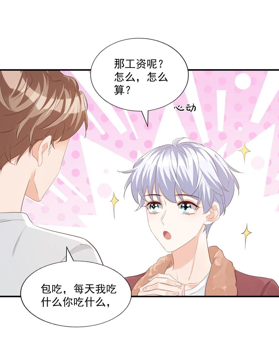 051 关于给穆俊琛当对象的协议5