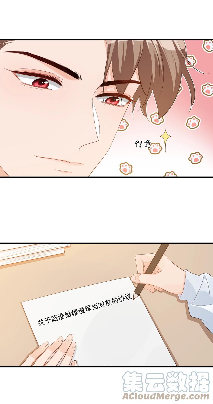 051 关于给穆俊琛当对象的协议14