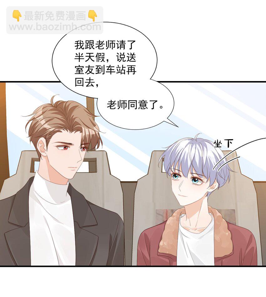 061 不是学弟，是家属！29