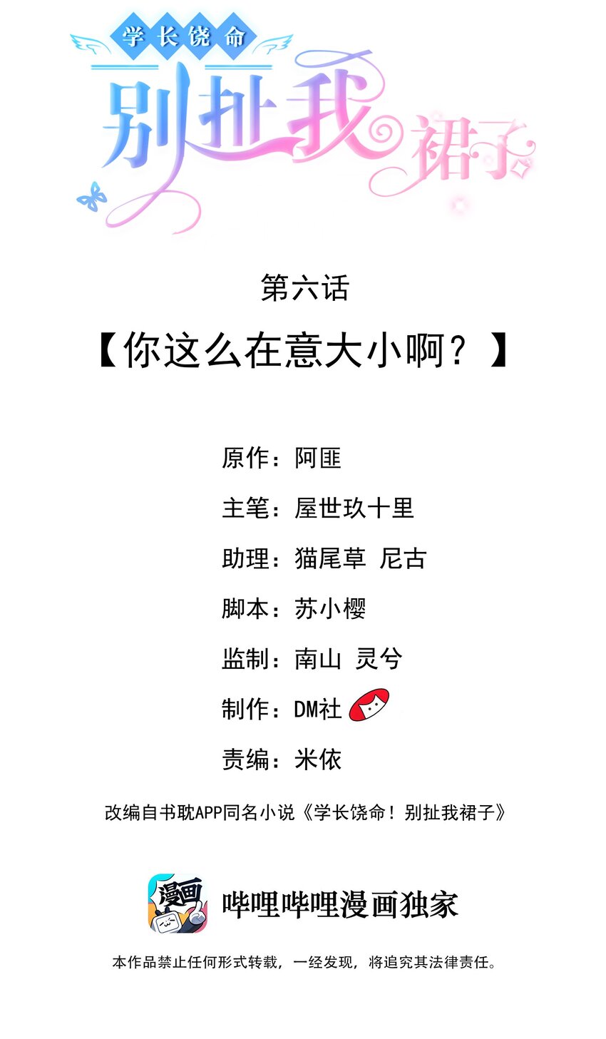 006 你这么在意大小啊？1