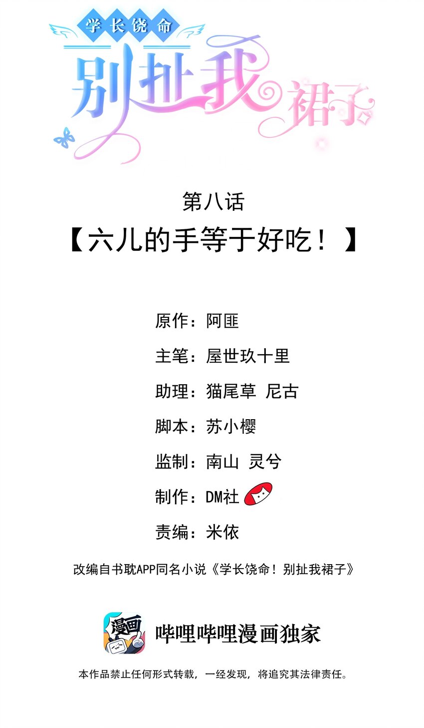 008 六儿的手等于好吃！1