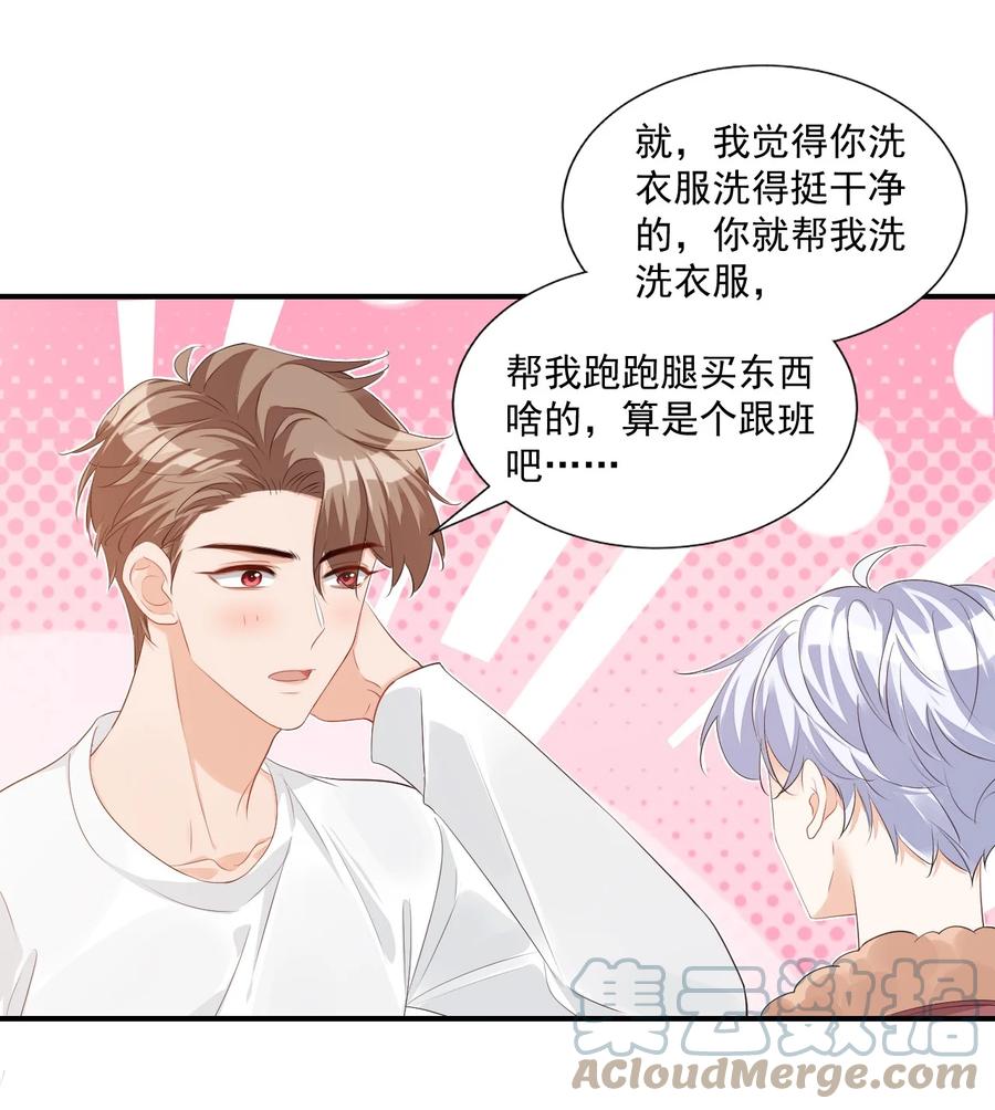 051 关于给穆俊琛当对象的协议2