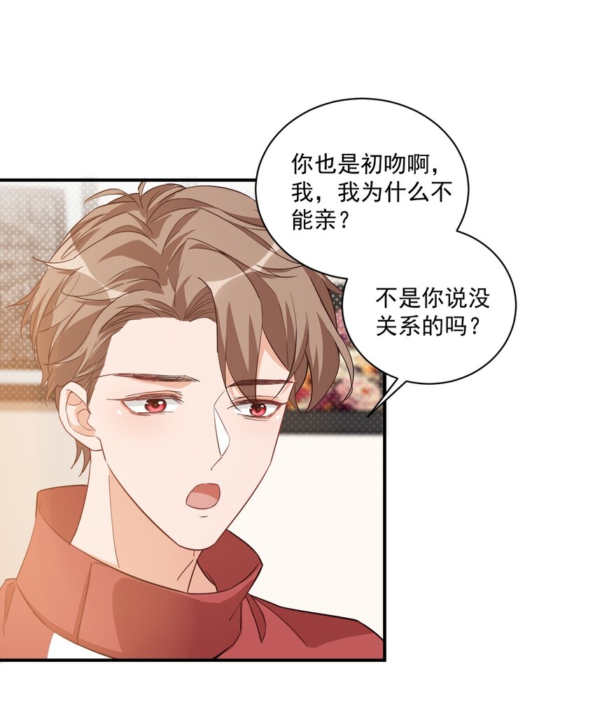 012 你是不是想亲我啊？44