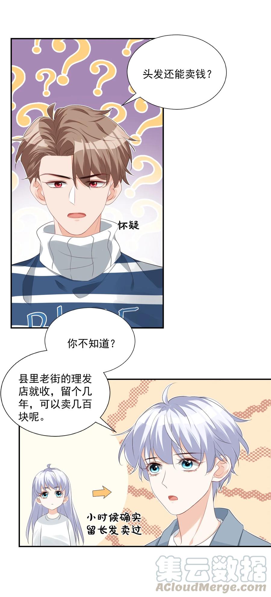 026 你居然是个男的！30