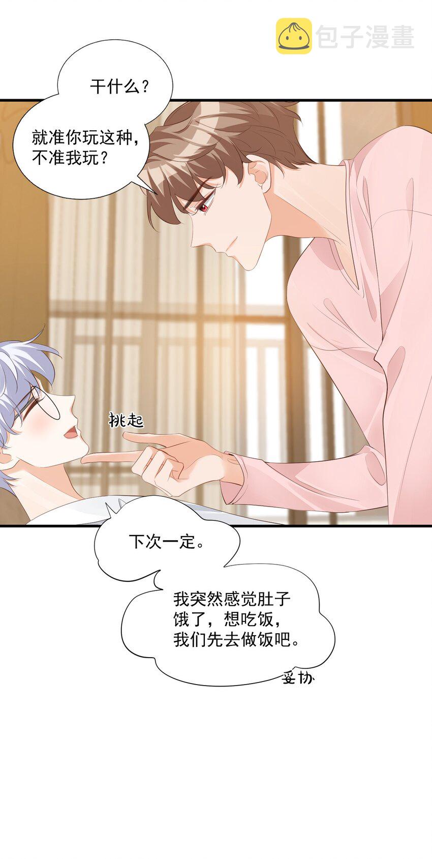 072什么玩够了，路老师？32