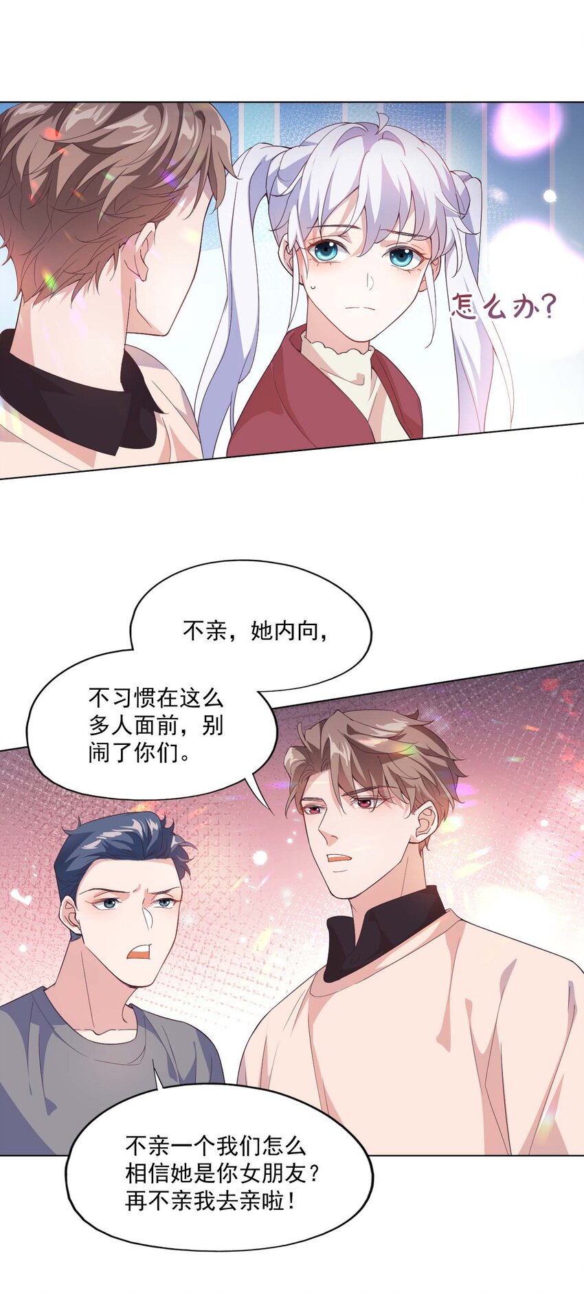 003 别是个假女朋友25