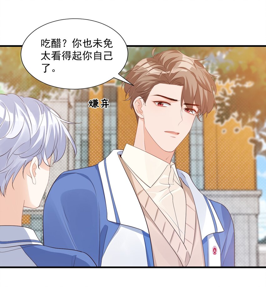 044 我看起来这么像吃醋吗？1