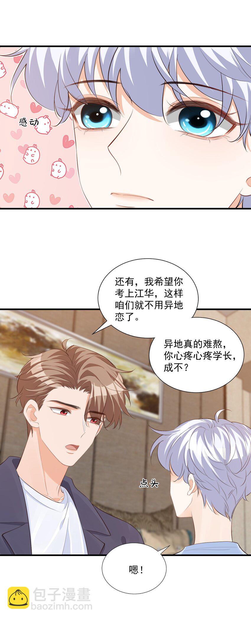 071 来，学长喂你！27