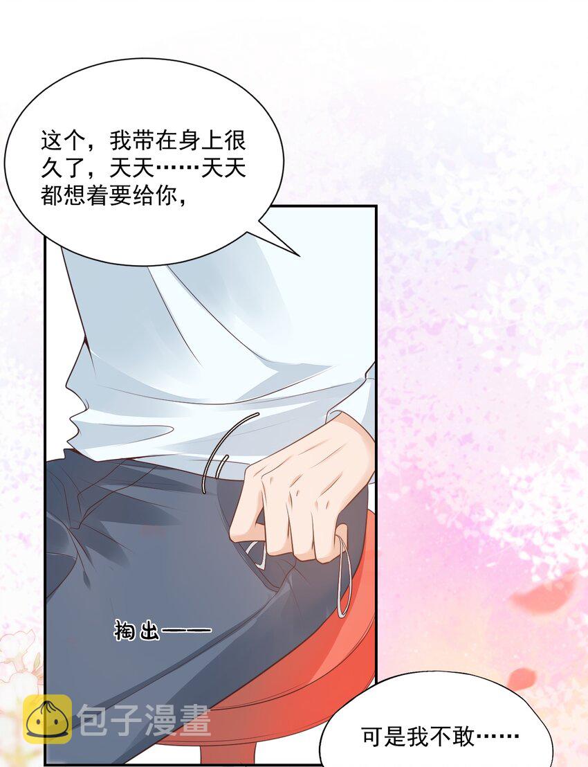 005 他在和我告白？24