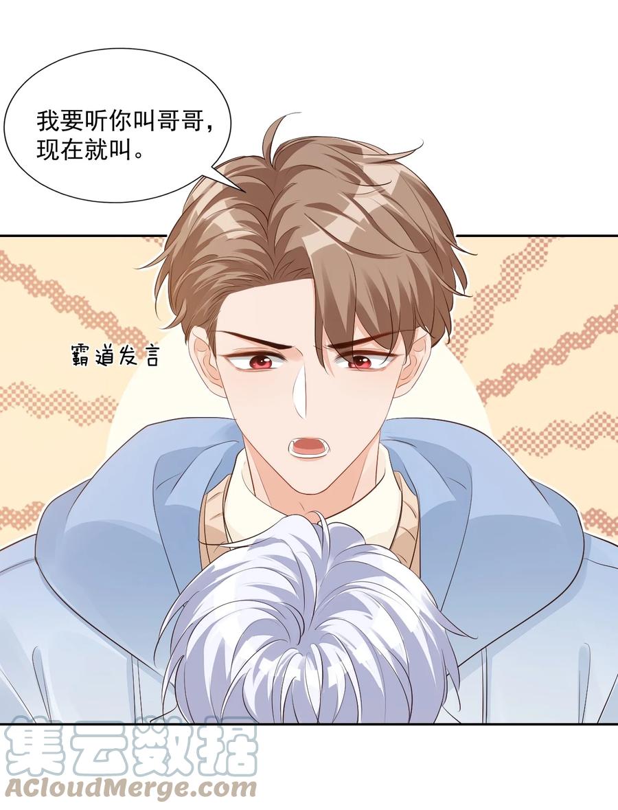 045 你怎么不叫我哥哥？34