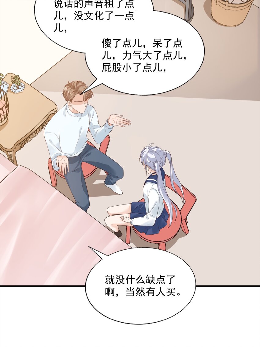 005 他在和我告白？18