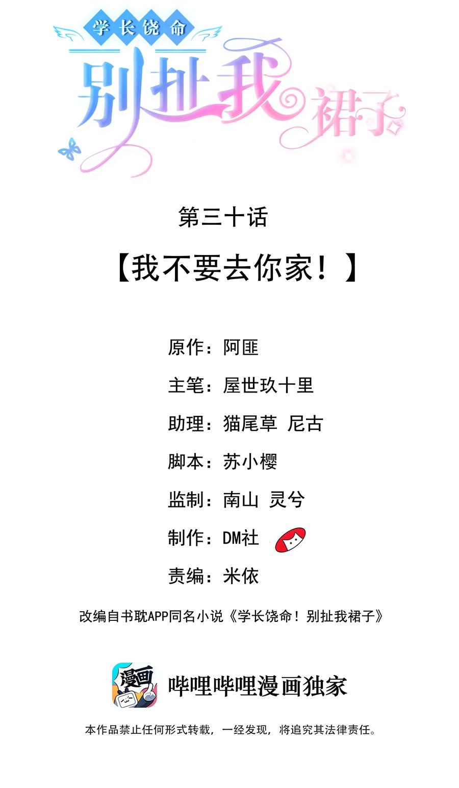 030 我不要去你家！1