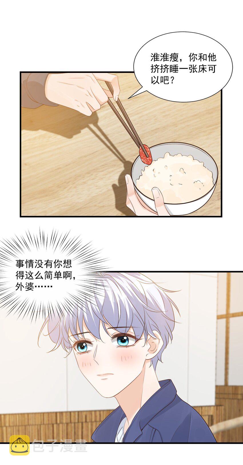 065 挤挤睡吧！3