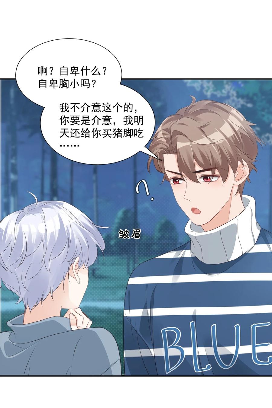 028 你别扯我裙子！9