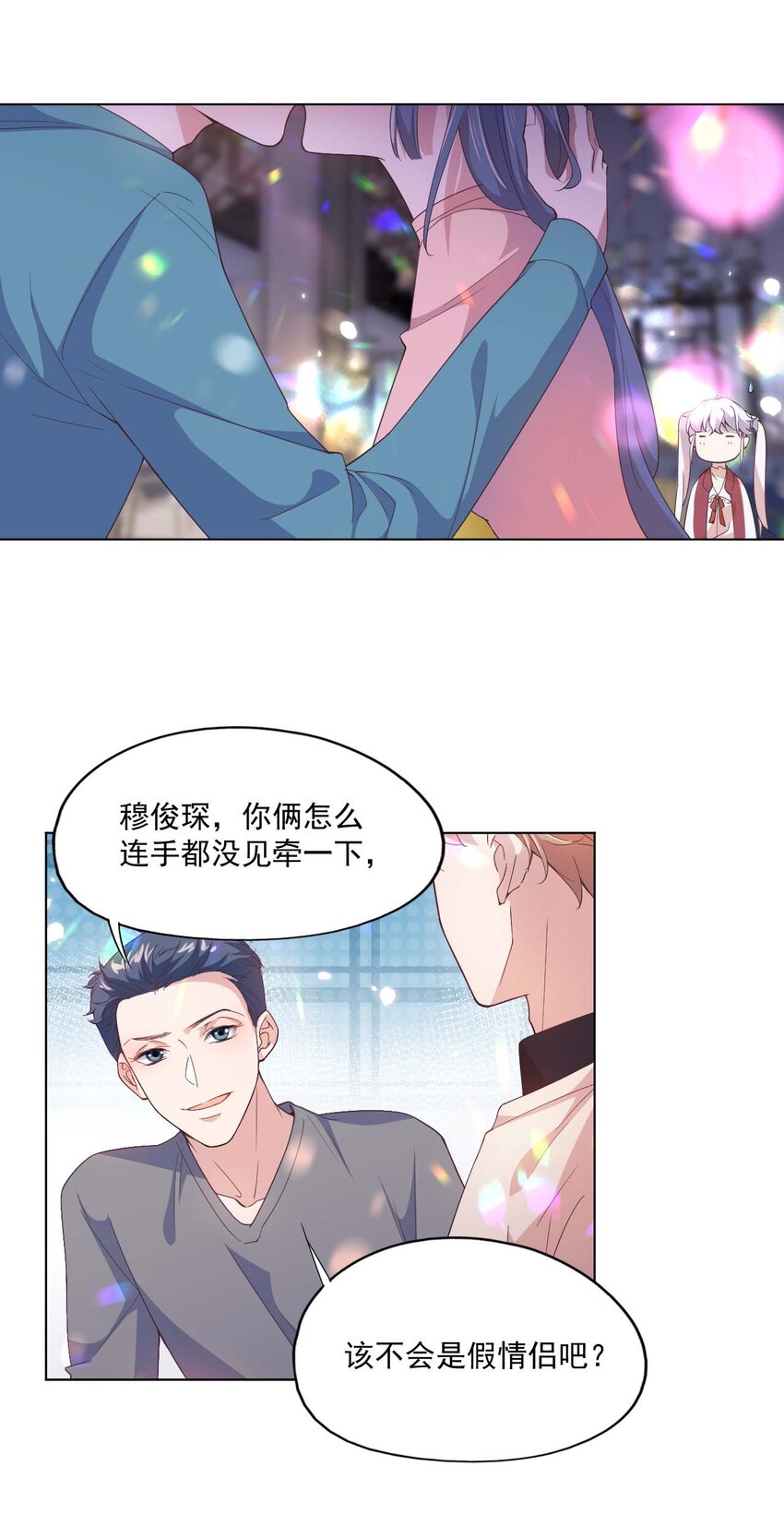003 别是个假女朋友22