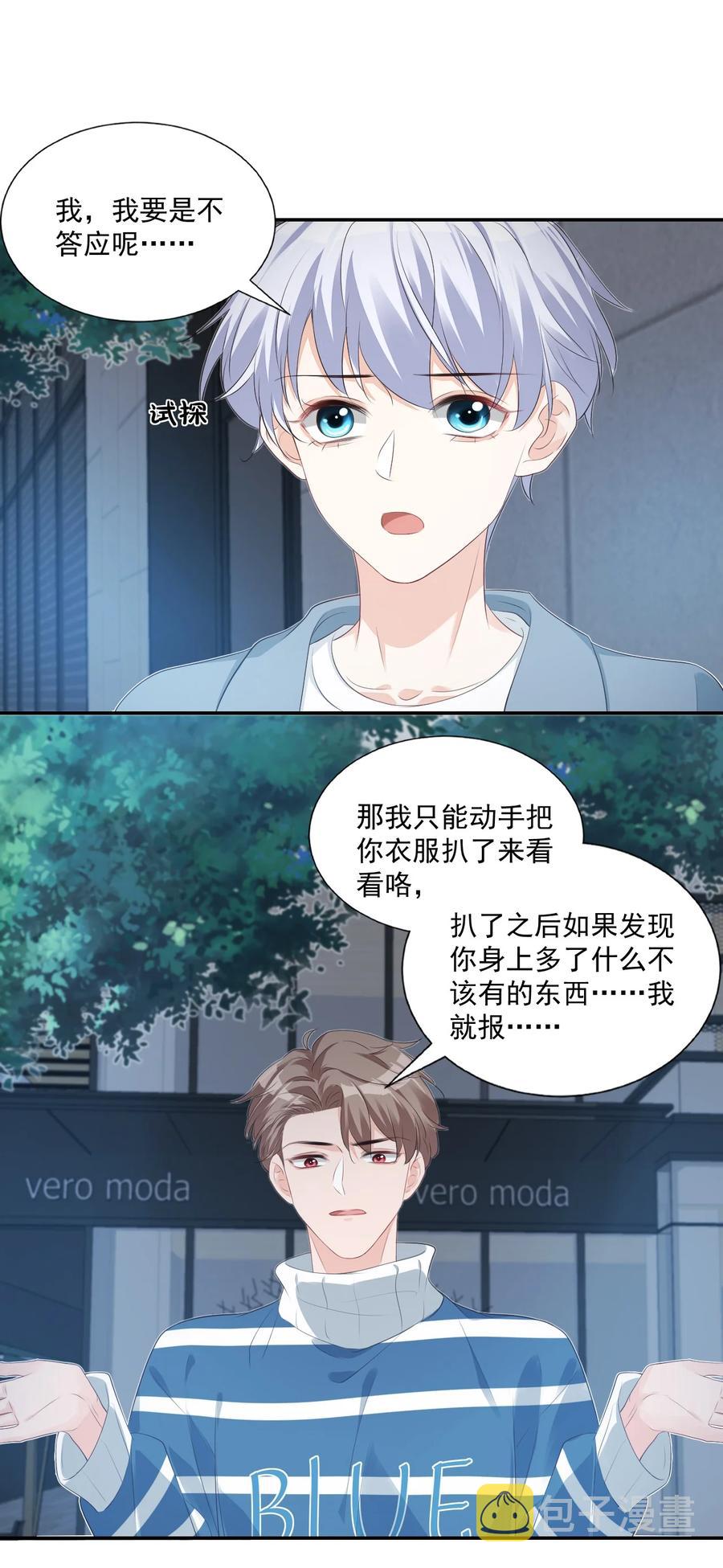 026 你居然是个男的！35