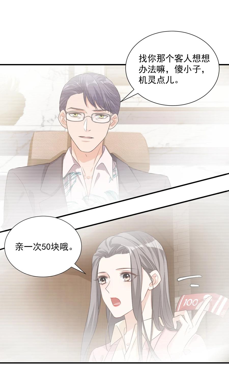 020 你是在索吻吗？40