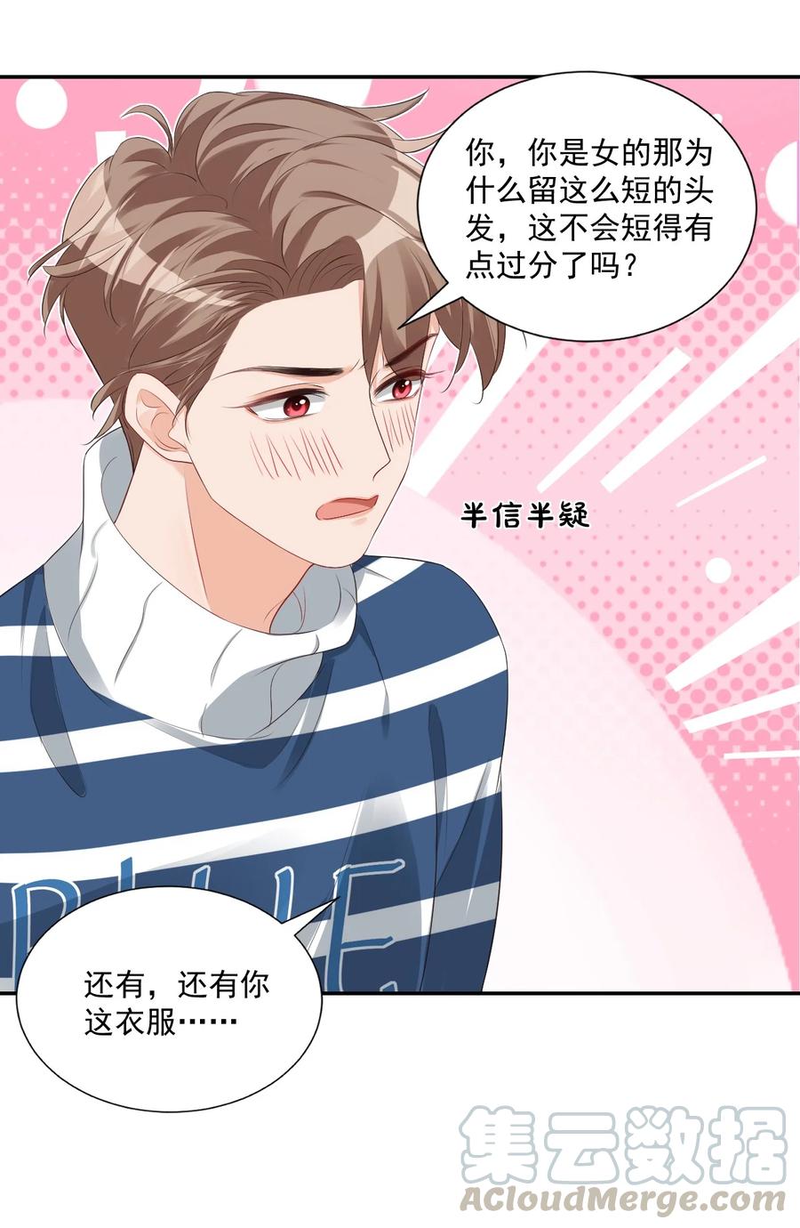 026 你居然是个男的！28
