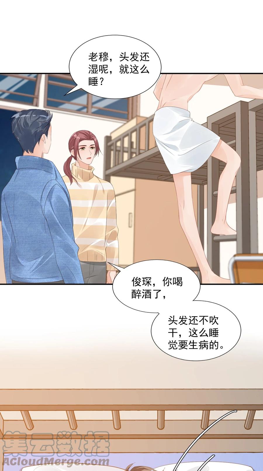 038 我不准你换寝室！6