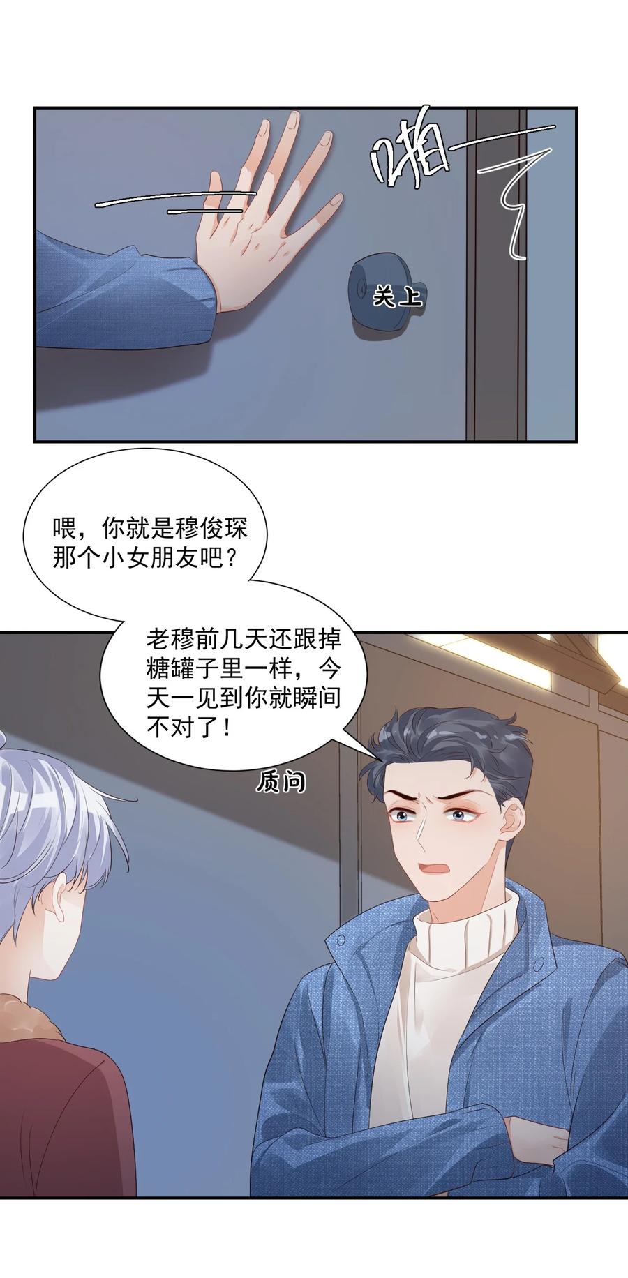 038 我不准你换寝室！11