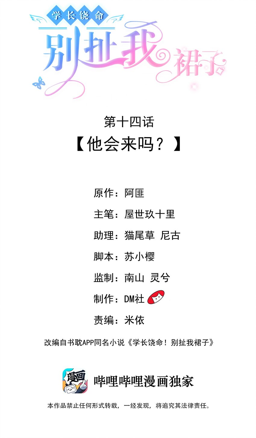 014 他会来吗？1