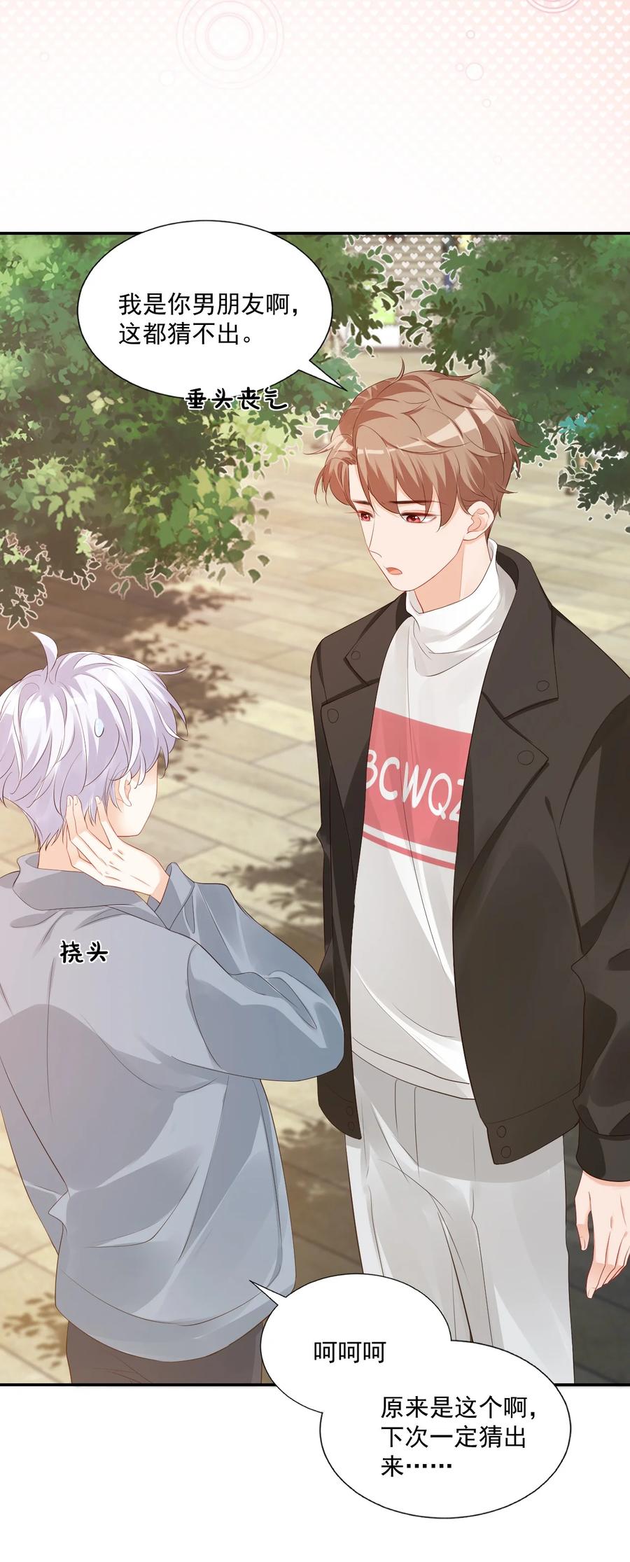 029 出去约会吧！17