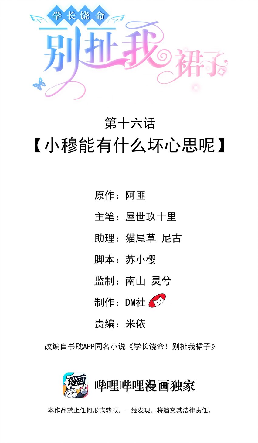 016 小穆能有什么坏心思呢1