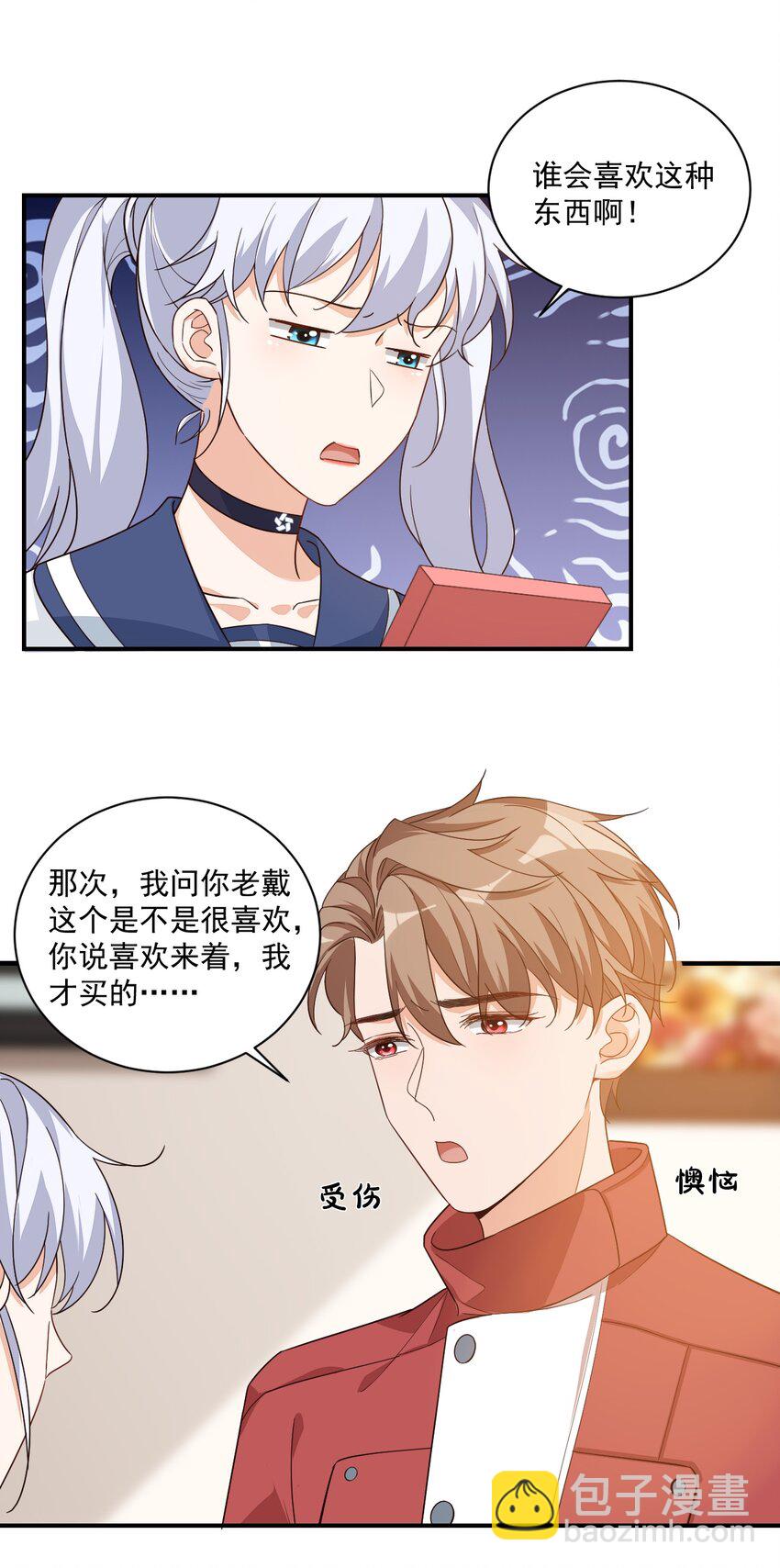 012 你是不是想亲我啊？3