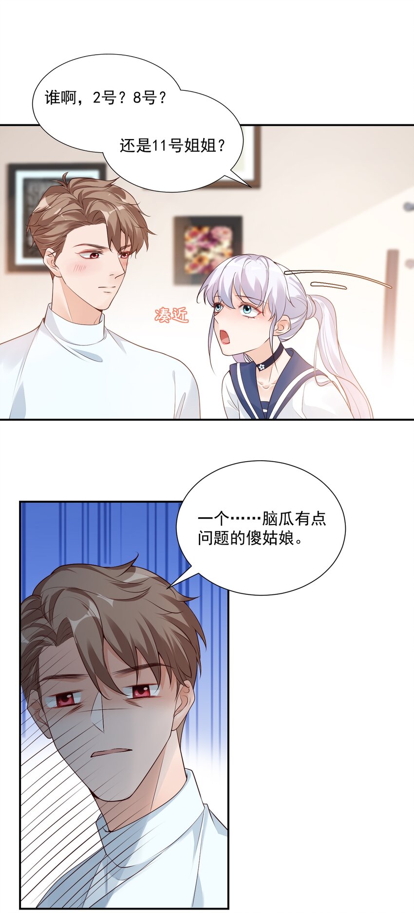 005 他在和我告白？3