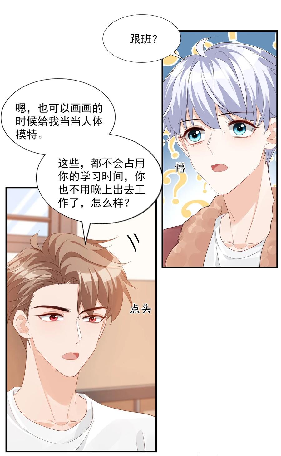 051 关于给穆俊琛当对象的协议3