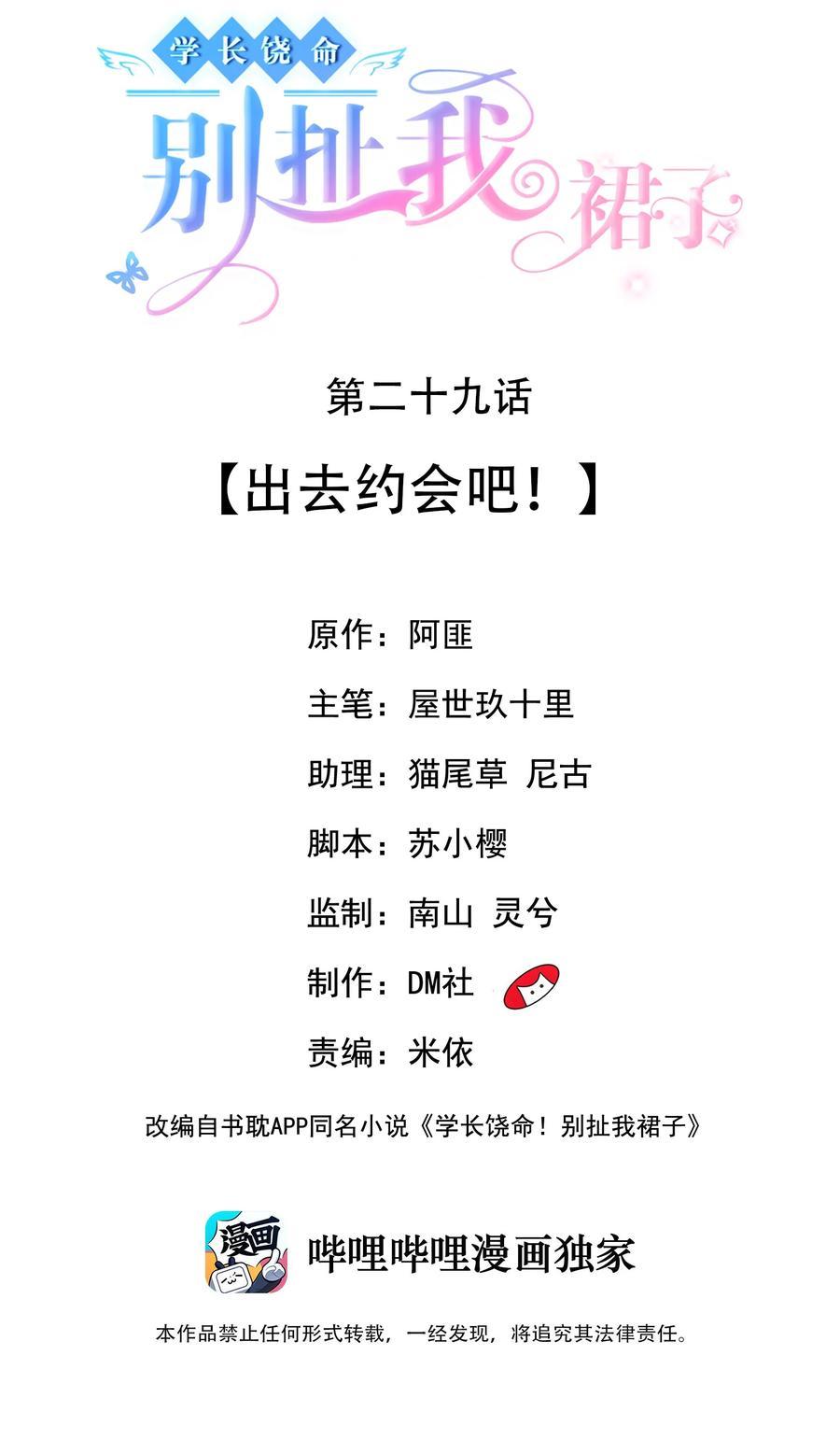 029 出去约会吧！1