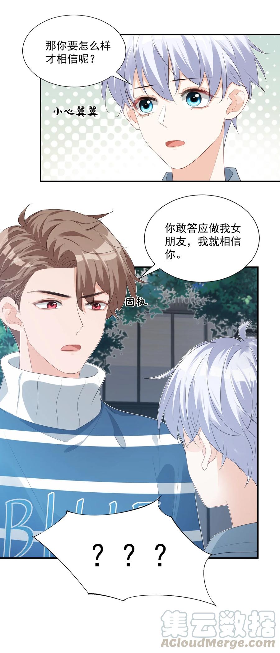 026 你居然是个男的！34