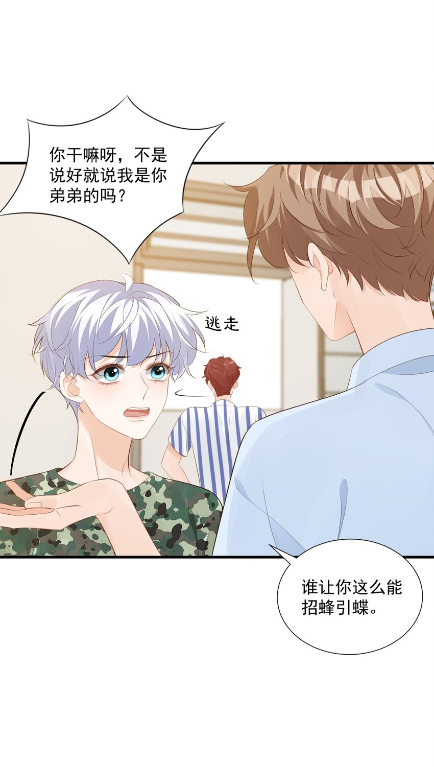 076谁让你这么能招蜂引蝶！22