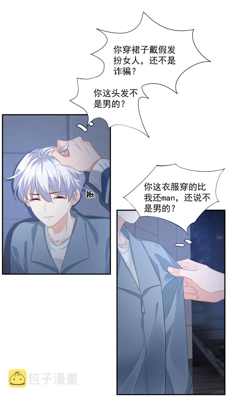 026 你居然是个男的！17