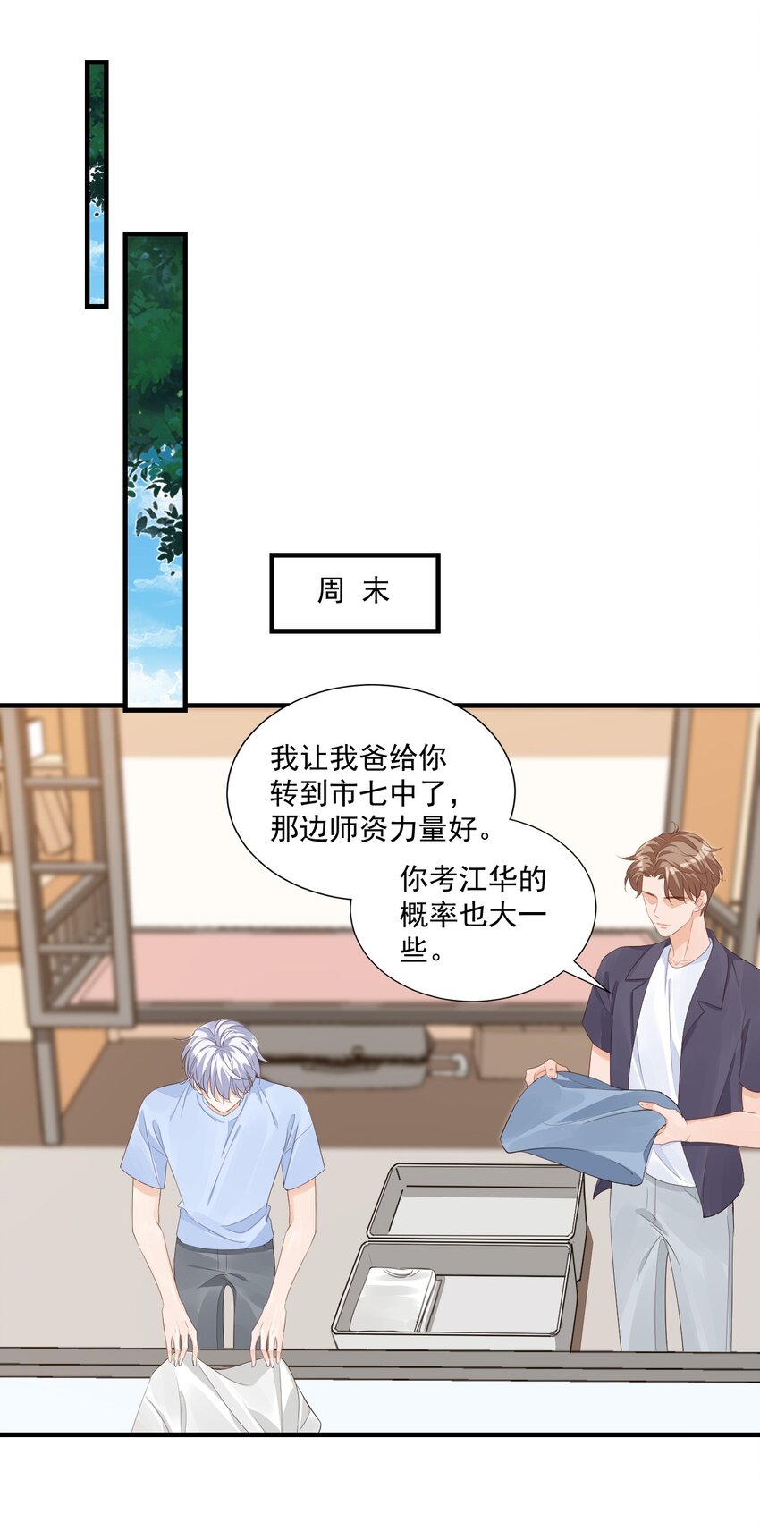 069 转学吧，淮淮！18