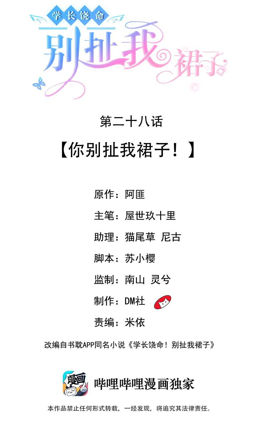 028 你别扯我裙子！1