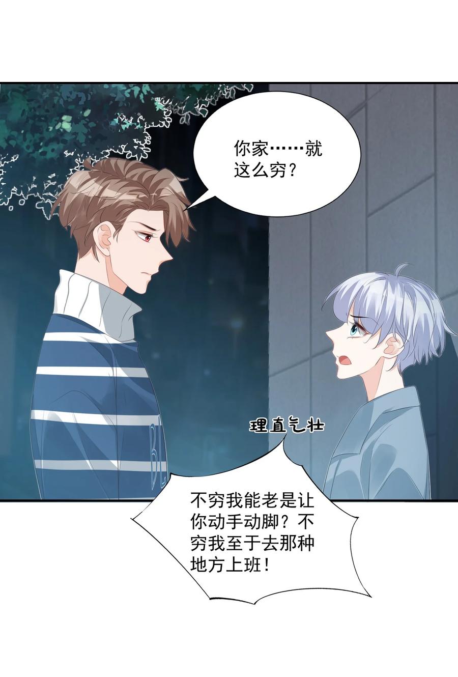 026 你居然是个男的！31