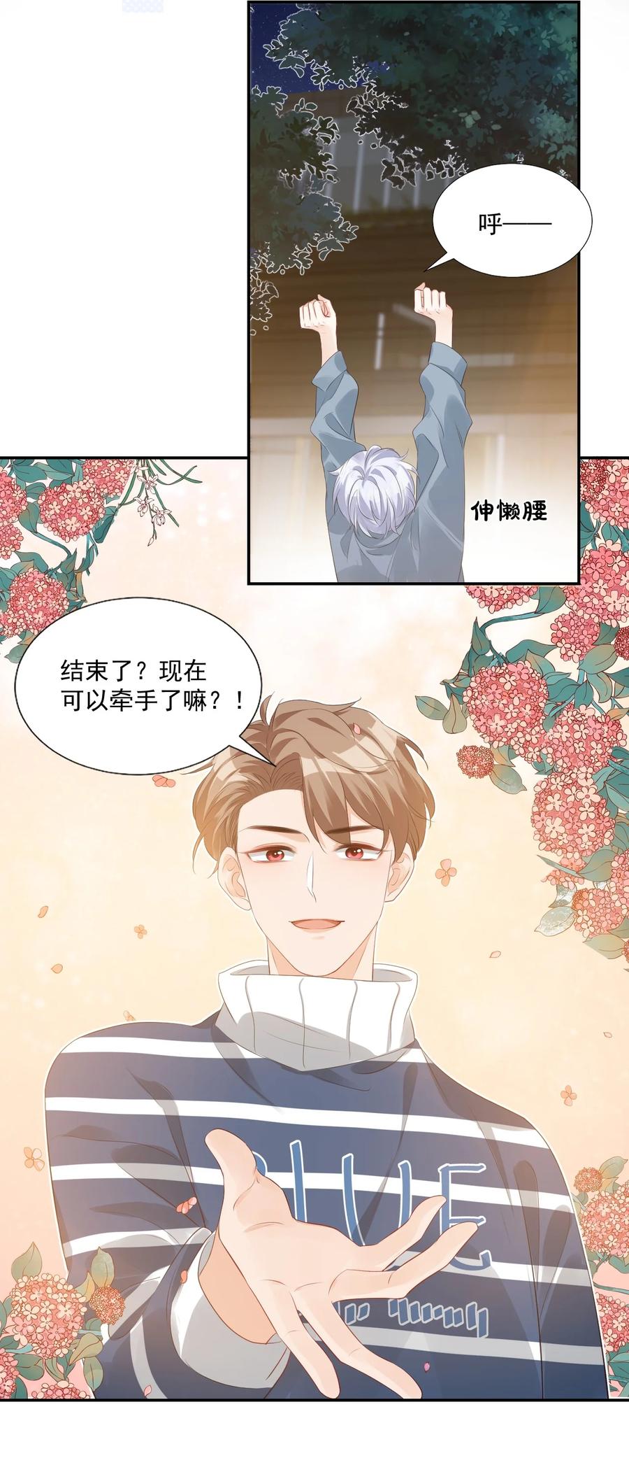 027 现在可以牵手了吗？25