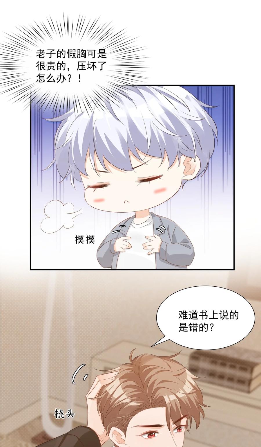 032 有没有一点心动！19