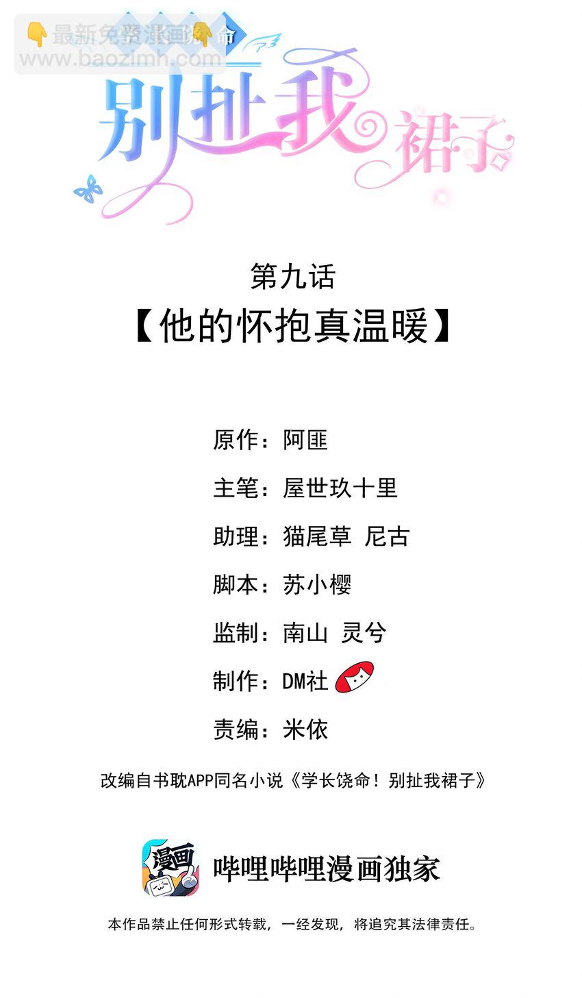 009 他的怀抱真温暖1