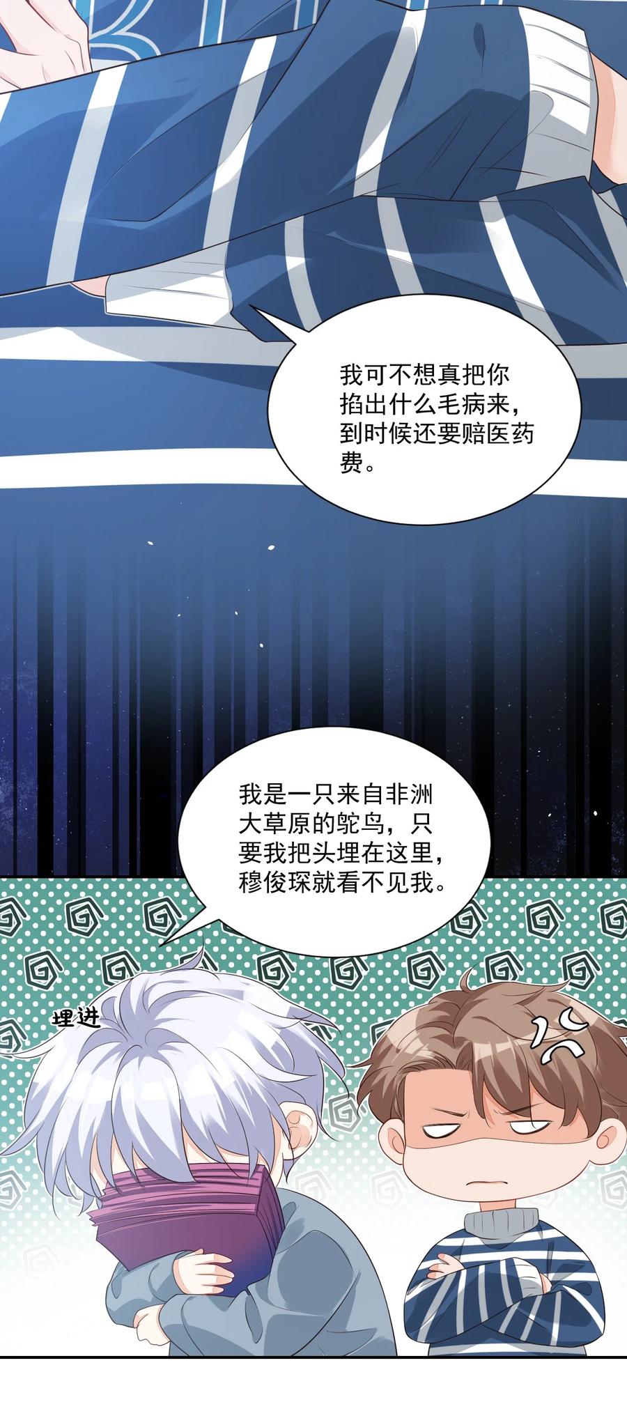 026 你居然是个男的！9