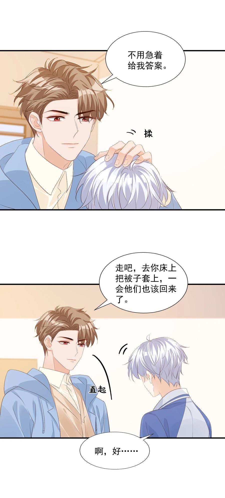047 哥哥，接下来做什么？35