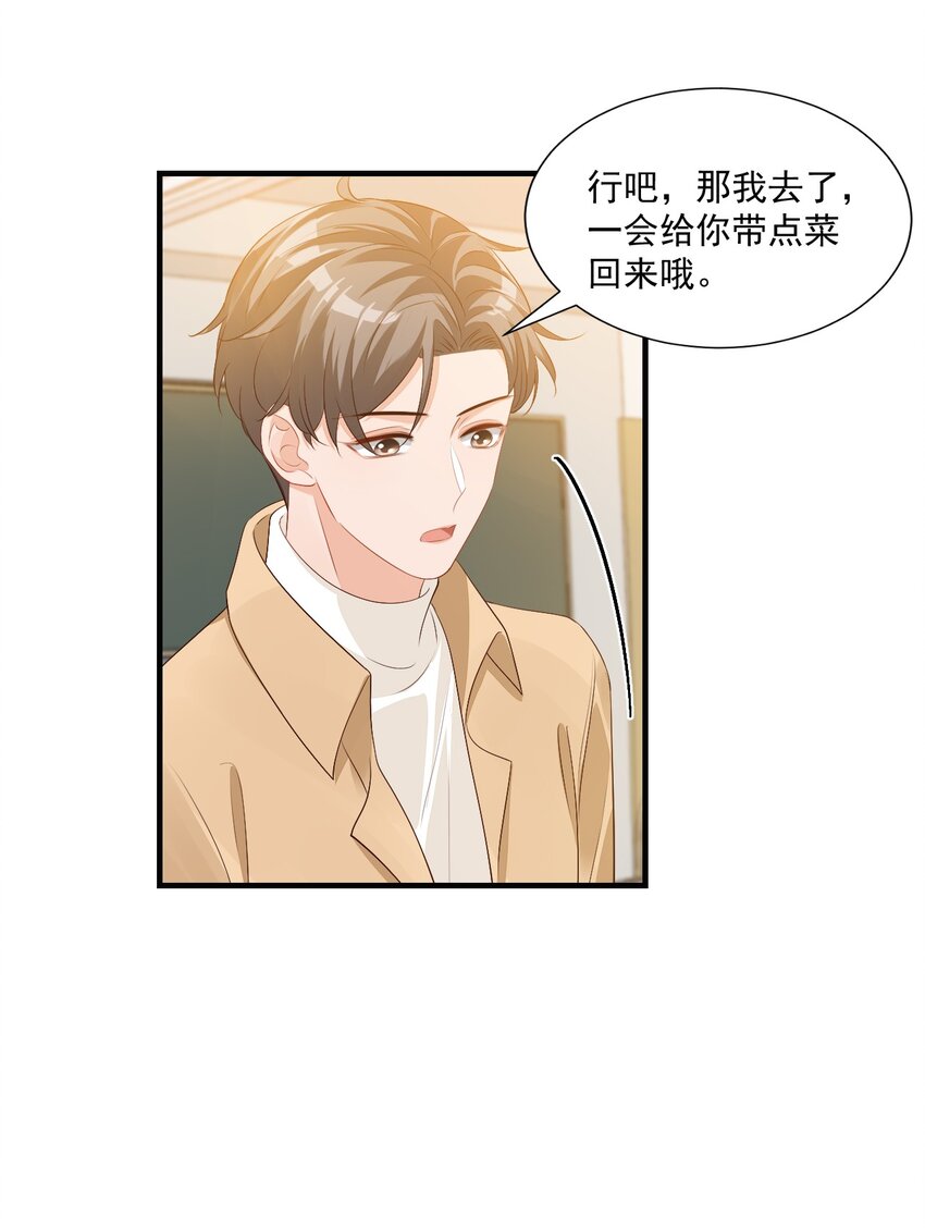 044 我看起来这么像吃醋吗？28